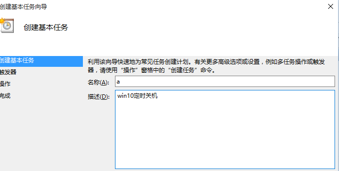 win10設(shè)置電腦自動(dòng)關(guān)機(jī)具體操作方法