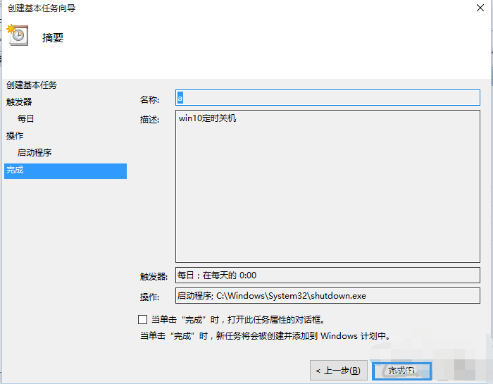 win10設(shè)置電腦自動(dòng)關(guān)機(jī)具體操作方法