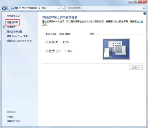 win7電腦中調整屏幕刷新率具體操作流程