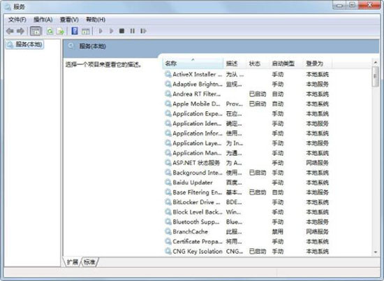win7系統將系統服務刪掉具體操作方法