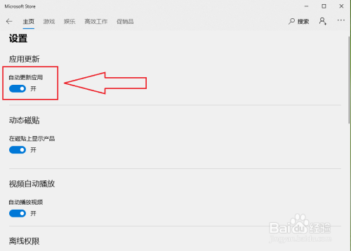 win10應用商店關(guān)閉自動更新方法介紹