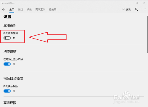 win10應用商店關(guān)閉自動更新方法介紹
