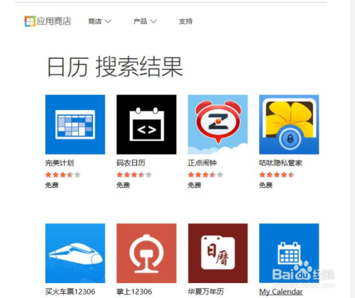 win10日歷不同步應(yīng)對方法分享