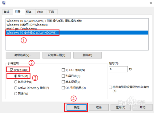 win10將安全模式添加到系統啟動項步驟分享