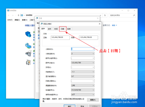 win10右下角顯示星期設(shè)置步驟介紹