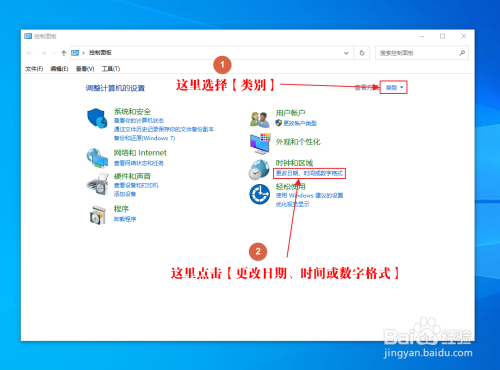 win10右下角顯示星期設(shè)置步驟介紹