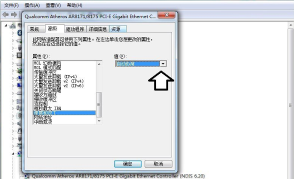 Win7系統(tǒng)設置網(wǎng)卡設備的高級選項具體操作流程
