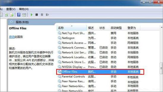 win7怎么禁用offline files服務(wù) win7電腦禁用offline files服務(wù)操作方法介紹