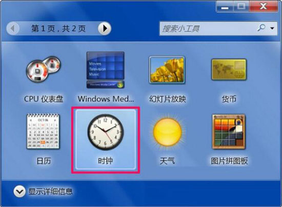 win7系統出現小工具打不開怎么辦？詳細解決方法介紹