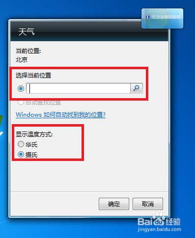 Windows系統(tǒng)添加天氣預(yù)報(bào)方法介紹