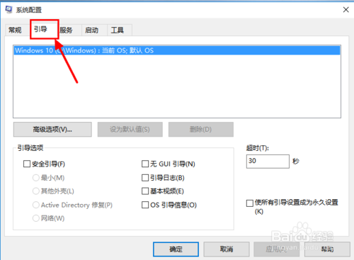 win10系統(tǒng)的電腦如何優(yōu)化開機速度