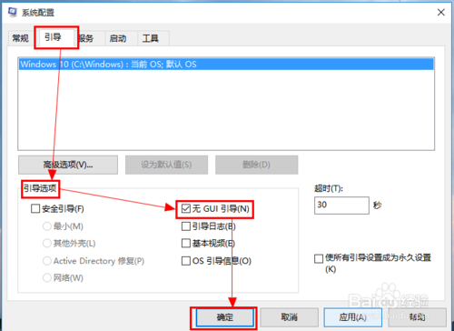 win10系統(tǒng)的電腦如何優(yōu)化開機速度