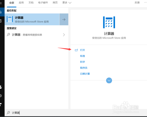 win10系統(tǒng)怎么快速調(diào)出計算器