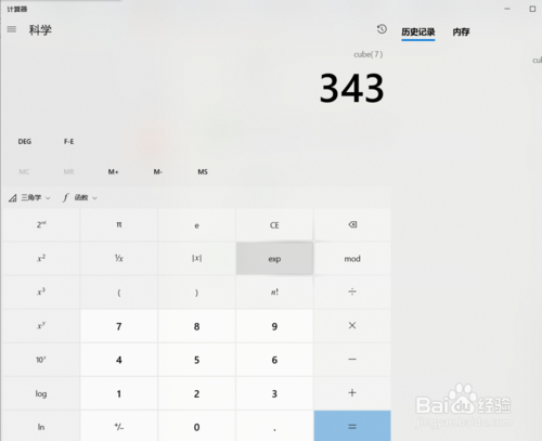 win10系統(tǒng)怎么快速調(diào)出計算器