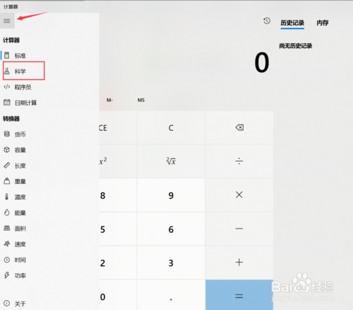 win10系統(tǒng)怎么快速調(diào)出計算器