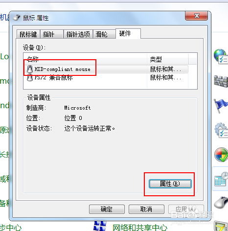 Win7開機后鼠標為什么不能移動？
