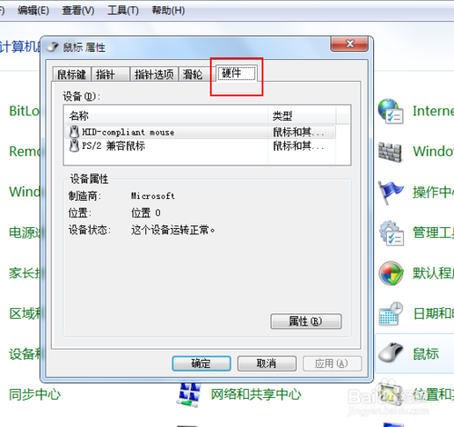 Win7開機后鼠標為什么不能移動？