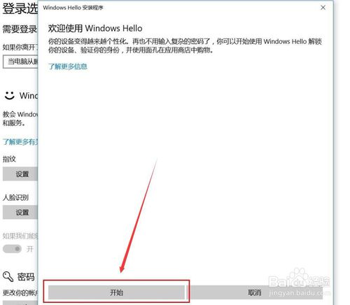 Windows Hello 怎么設(shè)置人臉識(shí)別？