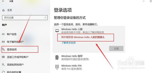 Windows Hello 怎么設(shè)置人臉識(shí)別？