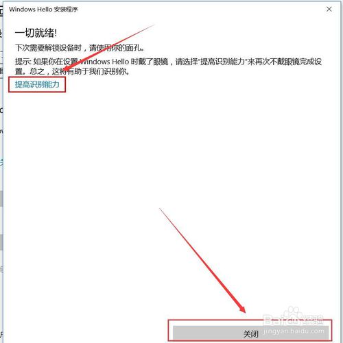 Windows Hello 怎么設(shè)置人臉識(shí)別？