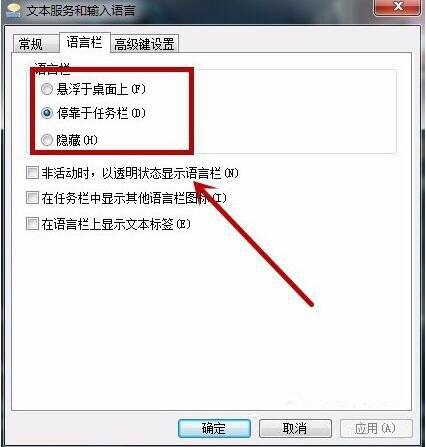 win7電腦語言欄進(jìn)行設(shè)置圖文操作步驟