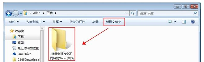 Word中批量創(chuàng)建多個不同名稱文檔詳細(xì)操作步驟