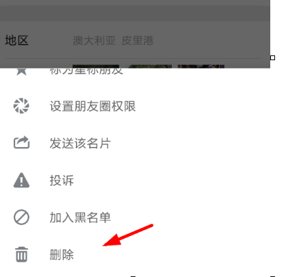 拼多多中種果樹(shù)刪好友具體操作步驟