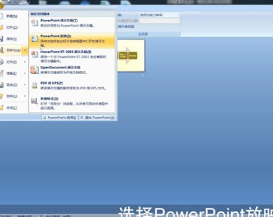 ppt設(shè)置自動(dòng)播放具體操作步驟