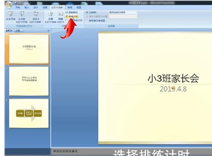 ppt設(shè)置自動(dòng)播放具體操作步驟
