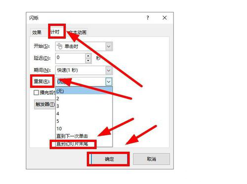 PPT設(shè)計(jì)文字不停閃爍動(dòng)畫具體操作步驟