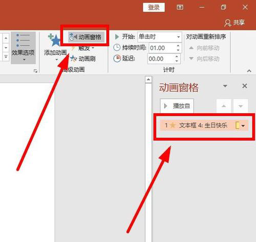 PPT設(shè)計(jì)文字不停閃爍動(dòng)畫具體操作步驟