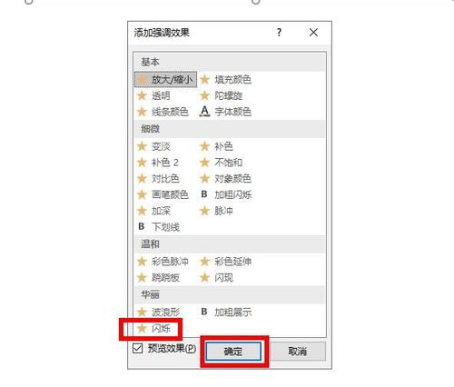 PPT設(shè)計(jì)文字不停閃爍動(dòng)畫具體操作步驟