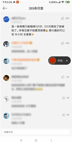 微博中使用編輯功能更改發(fā)布過(guò)微博次數(shù)詳情介紹