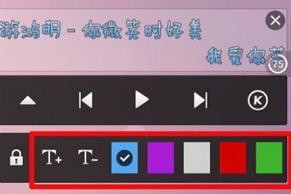 手機(jī)酷狗音樂中設(shè)置顯示歌詞具體操作步驟