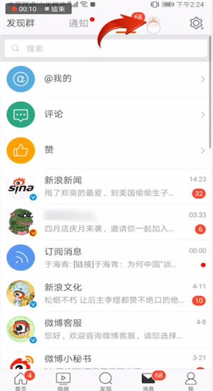 微博中將消息設(shè)置為已讀詳細操作步驟