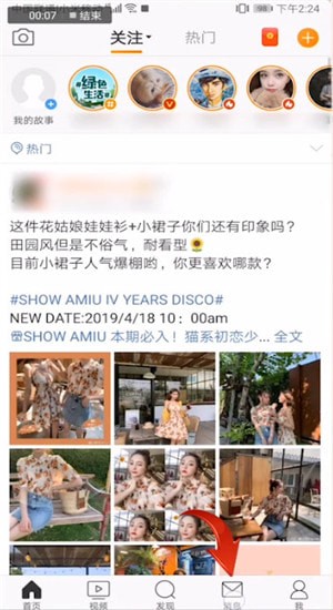 微博中將消息設(shè)置為已讀詳細操作步驟
