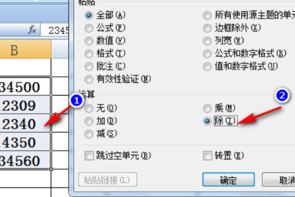 WPS表格怎樣使全部數都加減乘除一個數