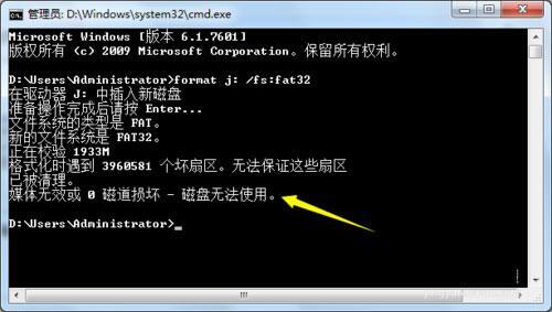win7系統(tǒng)出現(xiàn)無法完成格式化具體處理步驟