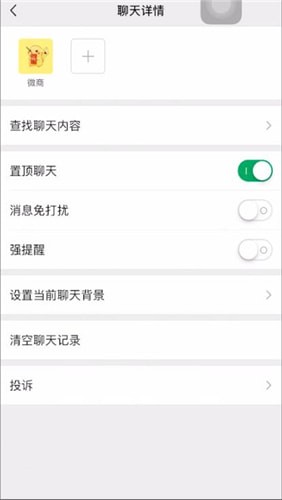 微信中取消置頂詳細(xì)操作方法