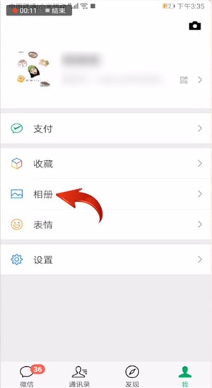 微信中查看自己發(fā)朋友圈評(píng)論詳細(xì)操作步驟