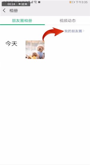 微信中查看自己發(fā)朋友圈評(píng)論詳細(xì)操作步驟