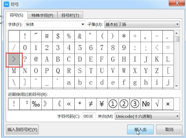 Word中打出大于號(hào)具體操作步驟