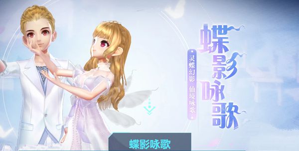 QQ飛車(chē)手游蝶影詠歌花費(fèi)詳情介紹