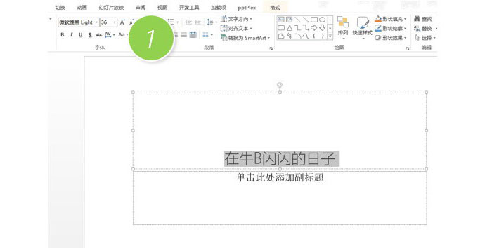 PPT中調(diào)節(jié)文字間距具體操作步驟