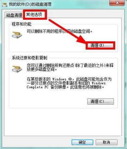 win7電腦中清除磁盤具體操作方法