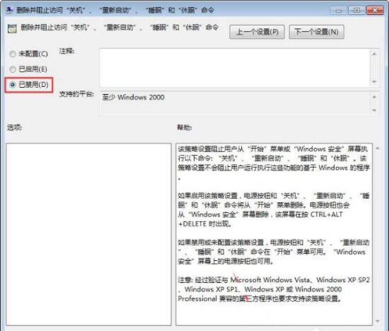win7電腦關(guān)機變?yōu)樽N怎么辦?具體解決步驟