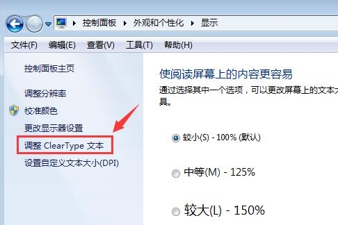 win7系統(tǒng)怎么設置字體大小 具體操作流程
