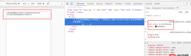 css - rem布局的時(shí)候 為什么多行文字的時(shí)候現(xiàn)在的文字大小不一樣？？