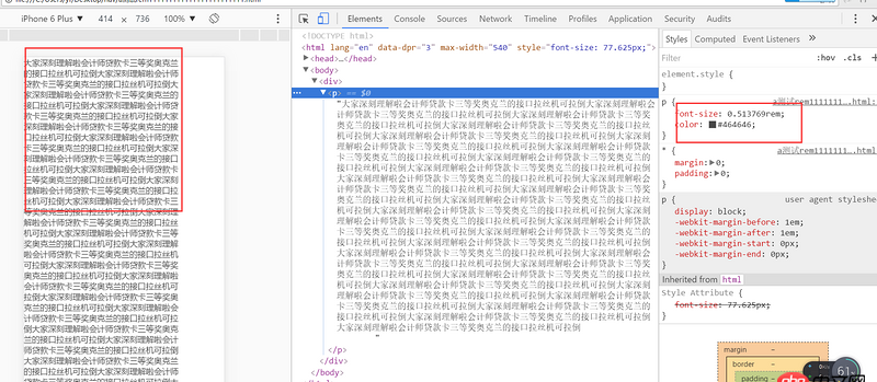 css - rem布局的時(shí)候 為什么多行文字的時(shí)候現(xiàn)在的文字大小不一樣？？