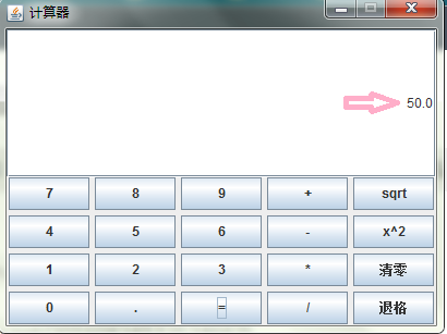 java實現(xiàn)圖形化界面計算器